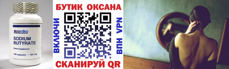 Бутират бутандиол Зеленогорск